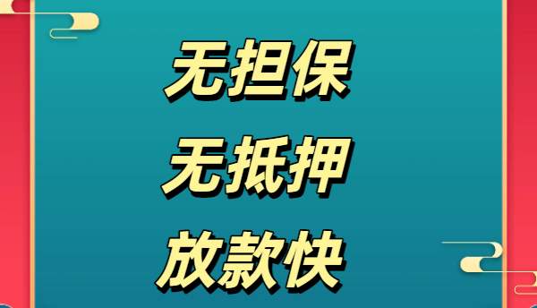 成都空放贷款业务